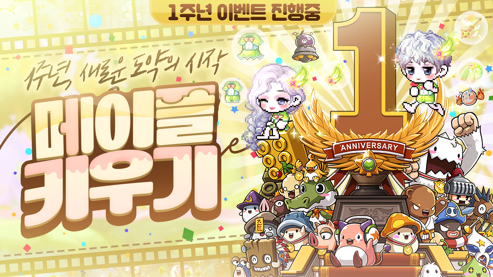 메이플 키우기